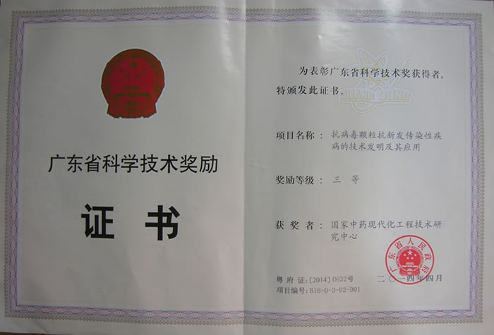 2013年广东省科学技术奖三等奖